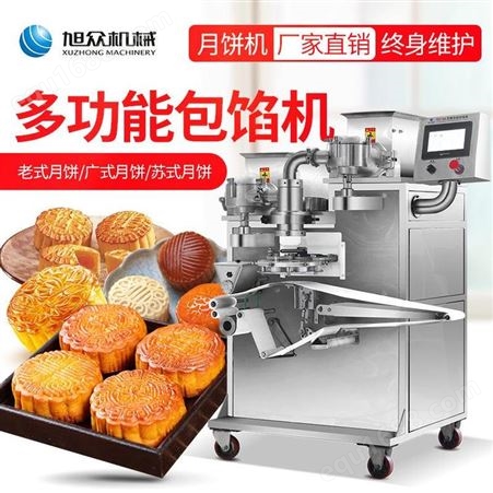 旭众月饼机全自动商用广式五仁莲蓉豆沙包馅机月饼机生产线