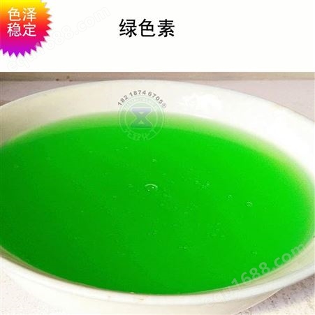 洗手液用绿色色素 水溶性绿色色素 不染色不变色 色泽均匀 先致化工