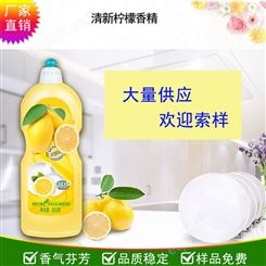 先致化工清新柠檬香精 洗洁精专用柠檬 日化香精量大从优免费供样