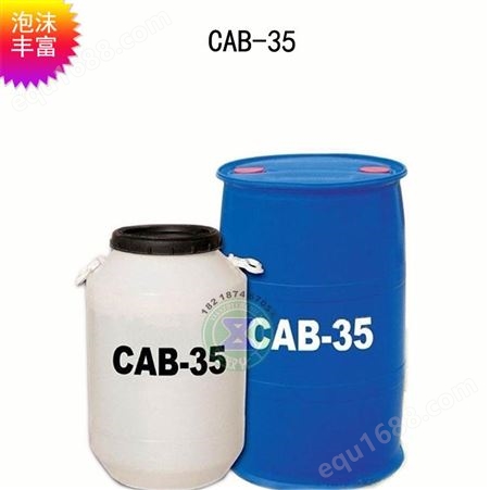 CAB-35CAB-35月桂酰胺丙基甜菜碱椰油酰胺丙基甜菜碱50公斤起订