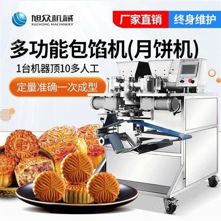 月饼包馅机器商用全自动生产线红桃粿蛋清饼滇式火腿月饼机