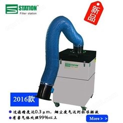 【丰净环保】 Filter station  STX-SF 上海移动式焊烟除尘器 SFC单臂工业焊烟净化器 