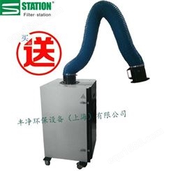 Filter station  【丰净环保】单臂焊烟净化器 工业焊烟除尘器生产
