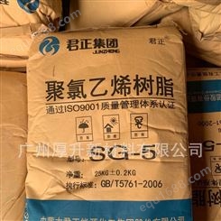 内蒙古PVC粉 君正聚氯乙烯树脂SG-5 PVC粉 SG-5 大量现货供应