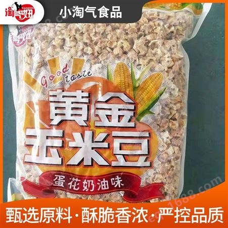 小淘气食品黄金豆 安徽现货欢迎订购