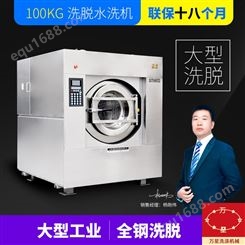 上海万星直销水洗机50kg全自动不锈钢窗帘洗涤设备洗脱机洗涤机械