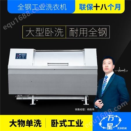 辽宁70kg卧式工业洗衣机XGP  卧式工业洗衣机XGP全国销售
