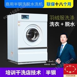 上海万星干洗店水洗机干洗店设备全套洗涤设备免费加盟