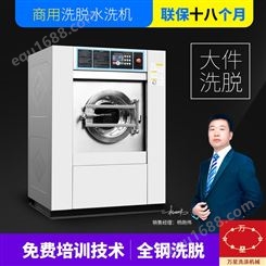 上海万星20KG变频304不锈钢全自动洗衣机 商用洗脱两用机