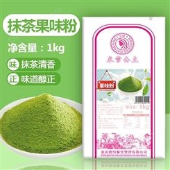 达州奶茶原料生产厂家 抹茶粉批发 米雪公主