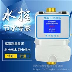 饮水机控制器 浴室节水刷卡控水机 水水控一体机