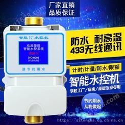通卡TK-5002S澡堂节水收费机，智能一体IC水控机，浴室水控刷卡机
