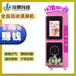 智能扫码全自动冰淇淋机商用 摆摊自助冰淇凌 甜筒雪糕机无人机