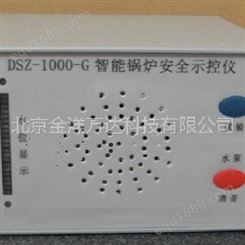DSZ-1000-G 智能锅炉安全示控仪 型号:DSZ-1000-G