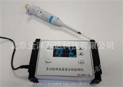多功能移液器密合性检测仪（移液器密合性检定装置）型号:INS-MHXD1402 金洋万达