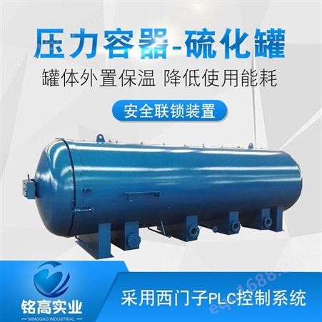 广东电加热硫化罐蒸汽压力罐硫化罐