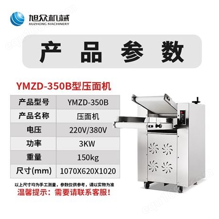 旭众YMZD-350B压面机 新款商用轧面机 自动高速揉面机