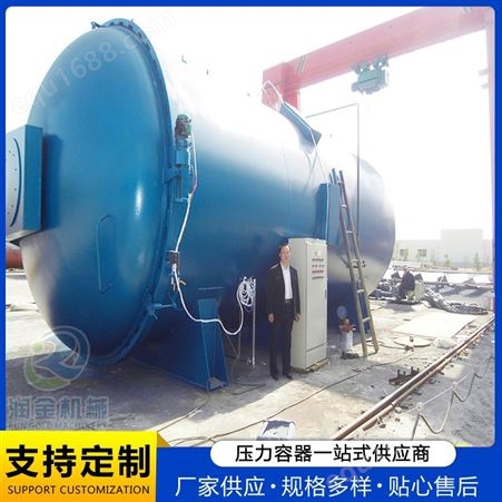 浙江电加热硫化罐 电空气加热硫化设备厂家 润金机械