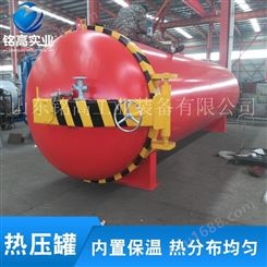 上海碳纤维热压罐铭高全自动热压罐山东专业厂家