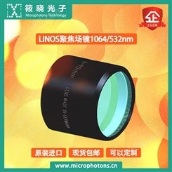 LINOS聚焦场镜1064/532nm功能稳定性价比高