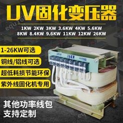 紫外线UV变压器1-26KW功率可选 固化设备UV变压器生产厂家
