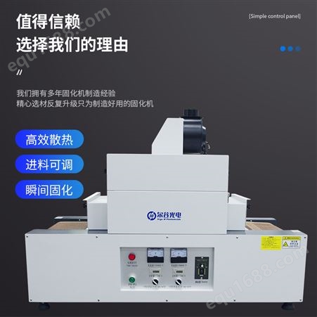 RX300-2紫外线UV固化机UV胶水油墨干燥机 隧道式紫外光固机UV设备