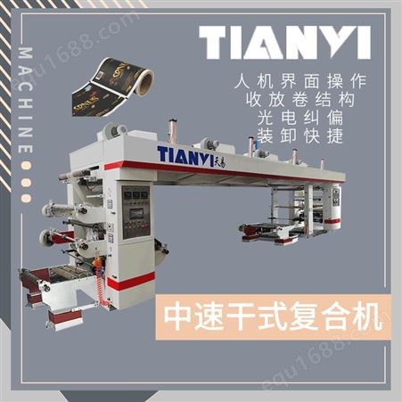 浙江天易生产 1100型干式复合机 涂布干式复合机
