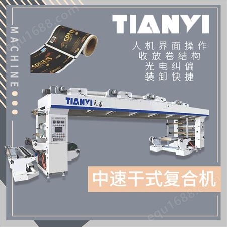 浙江天易生产 1100型干式复合机 涂布干式复合机
