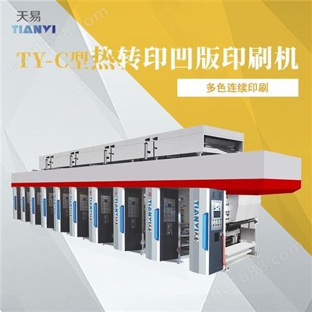 浙江天易定制 三电机系统电脑中速彩印机 1400型彩印机