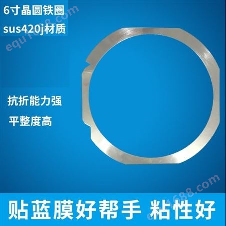 6寸铁环 晶圆贴片环 sus420j材质 贴蓝膜晶圆片硅片环 wafer ring