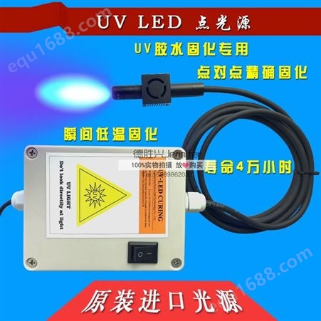 大功率UVLED点光源 客户定制型uv 按客户要求做UV点光源 UV固化灯