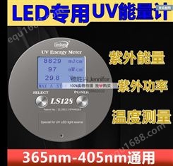 LS128紫外线UV能量计 LS128UV能量计 20W量程UVLED光源能量计