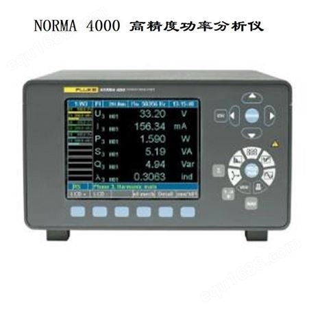 福禄克Fluke NORMA 4000 高精度功率检测分析仪/功率计仪价格直销3相数