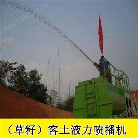 江苏连云港高速公路边坡绿化喷播机草籽液力喷播机