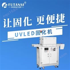 UV-LED固化机 LED-UV固化机 365nm