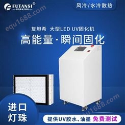 UVLED烤箱 PLC-UVLED固化机 UVLED固化灯头 UVLED