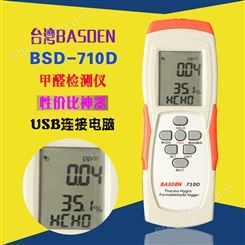 中国台湾BASDEN甲醛检测仪BSD-710D