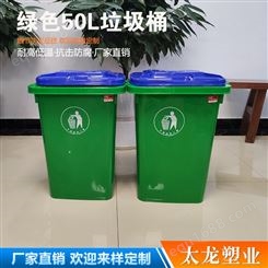 塑料垃圾桶 云南绿色50L垃圾桶 昆明垃圾桶批发厂家就找太龙