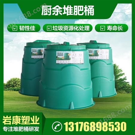 堆肥垃圾桶 堆肥桶 发酵桶 厨余垃圾沤肥桶 岩康塑业 可定制