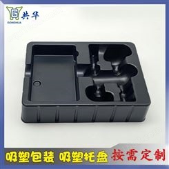 共华 广东定制吸塑厂家生产 PS吸塑内托 吸塑包装