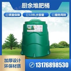 堆肥桶 沤肥桶 138L大号 户外厨余垃圾发酵桶 岩康塑业