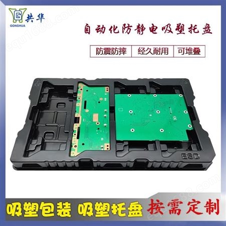 共华科技可定制防静电零部件吸塑托盘端子盘IC盘