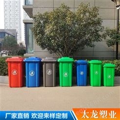 塑料垃圾桶 太龙塑业加工定制360L垃圾桶 户外带轮式小区环卫垃圾桶