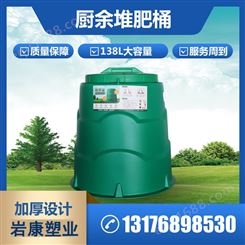 堆肥桶 厨余发酵桶 垃圾堆肥箱 岩康塑业 吹塑制品定制厂