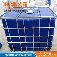 IBC集装箱 太龙IBC集装箱耐热耐寒可循环使用