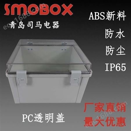 SMOBOX防水电控箱外壳 HE-253018T透明配电箱 防潮防尘耐酸碱