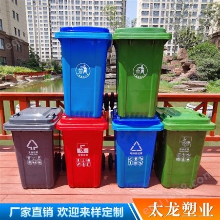 塑料垃圾桶厂家生产环卫垃圾桶分类垃圾桶120L塑料垃圾桶