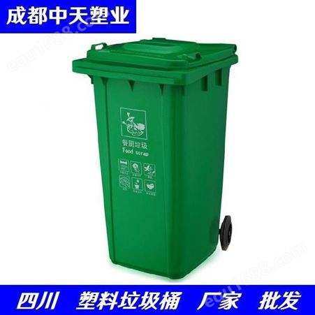 中天塑料垃圾桶 ZTL-240L升户外环卫挂车餐厨垃圾分类加厚款
