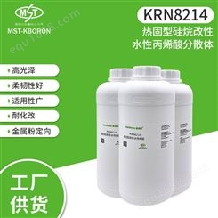 KRN8214  金属粉定向性  D硅烷改性水性树脂
