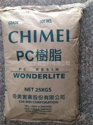 奇美PC110 产地：中国台湾；品牌：奇美；等级：高透明PC
